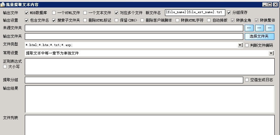 风越批量文本提取网页采集器 v3.89