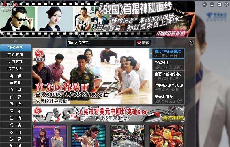 天翼视讯PC版 v2.0.112