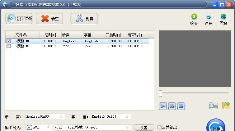 好易全能DVD格式转换器 v6.4