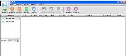 景新健康体检管理软件 v2019