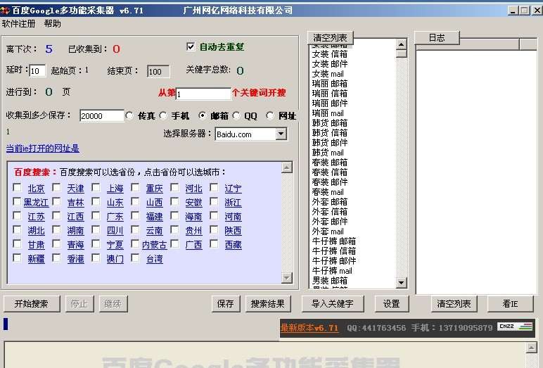 百度谷歌多功能采集器 v6.104