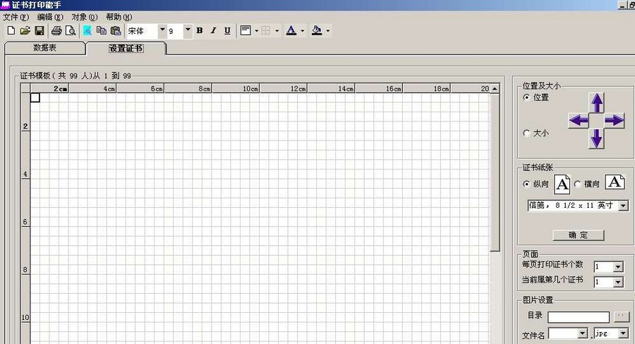 证书打印能手 v5.3.6