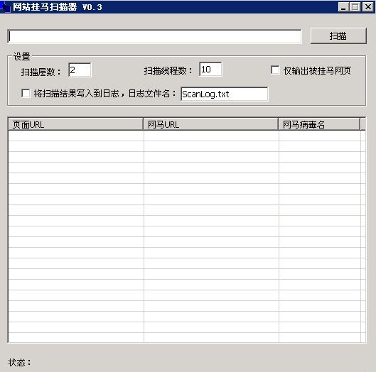 网站挂马扫描器MScaner v0.37