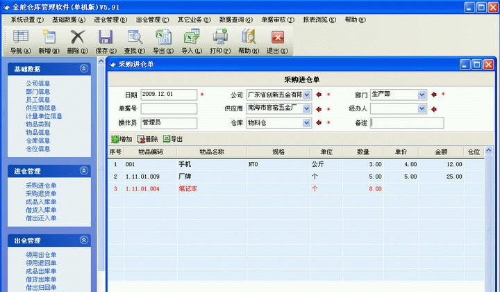 金舵仓库管理软件单机版 v6.15