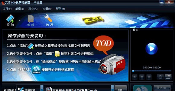 艾奇TOD视频转换器 v3.80.511