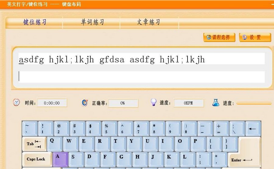 日语打字通(日文打字练习软件) v3.76