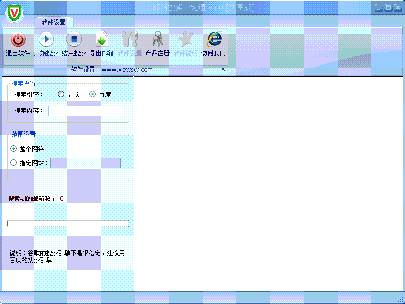 邮箱搜索一键通 v5.11