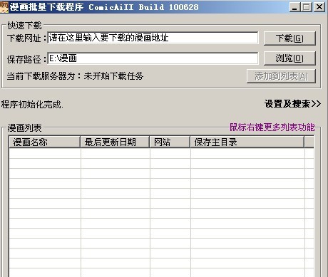漫画批量下载程序ComicAiII Build 1103011