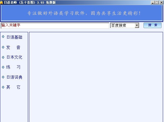 日语老师(日语50图)学习软件 v3.4