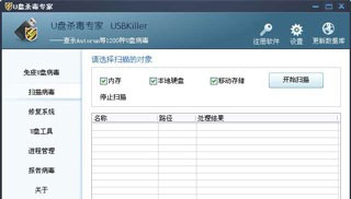 U盘杀毒专家USBKiller v3.9