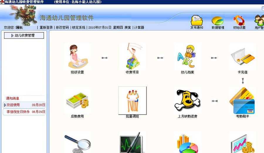 海通幼儿园一卡通收费软件 婵﹢鏅茬粻娆撳礂瀹ュ牆鐎璿1.3