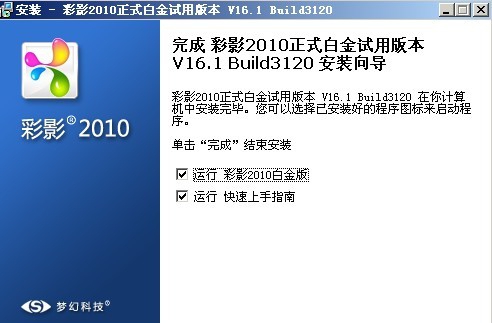 彩影2010 v19.9