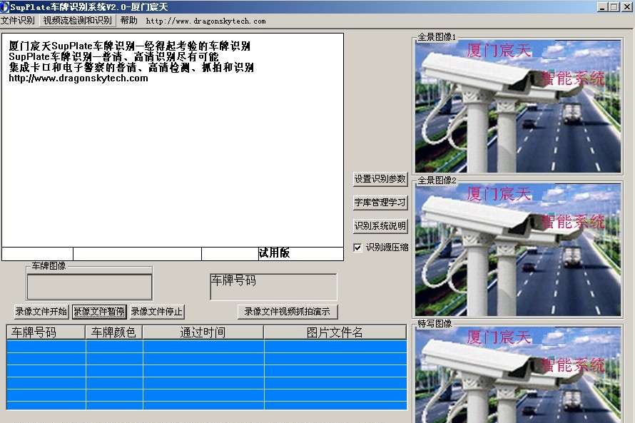 SupPlate车牌识别系统软件 v2.8