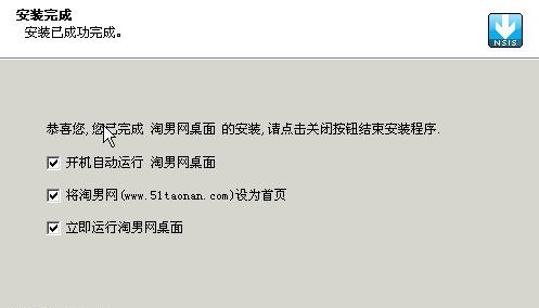 淘男网桌面聊天工具 v5.9