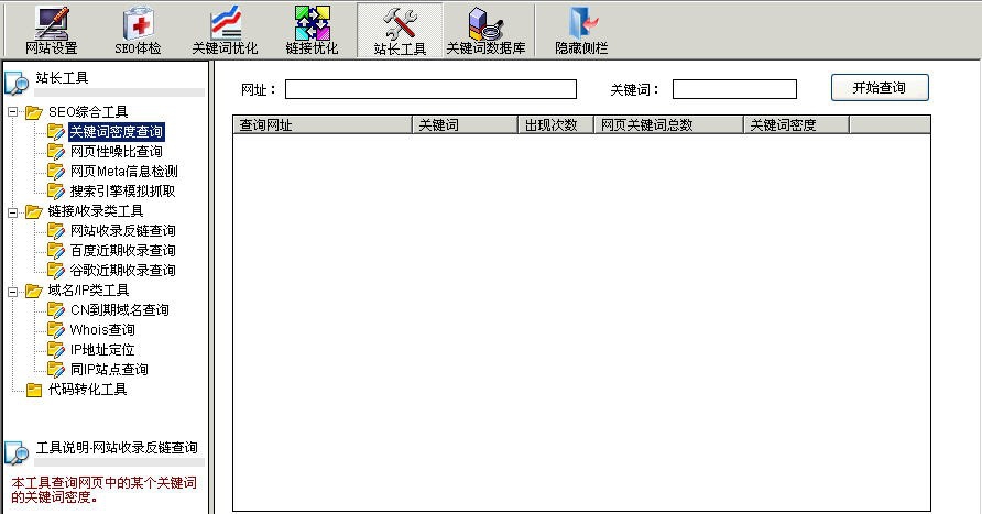 深度SEO建设者 v3.5