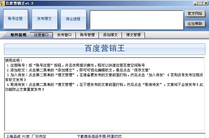 百度营销王 v13.12