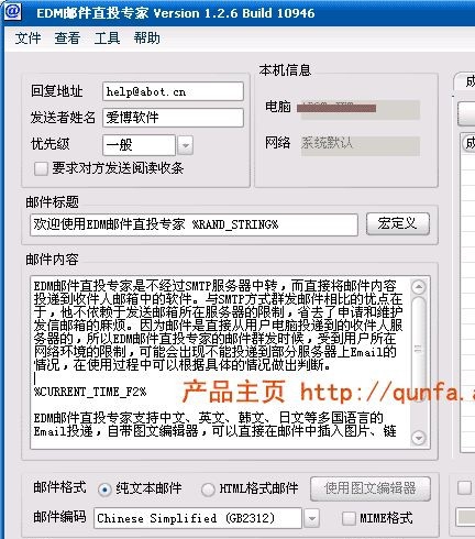 EDM邮件直投专家 v3.8.10