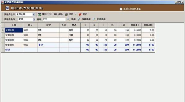 毕裘仁服装销售软件 v7.10