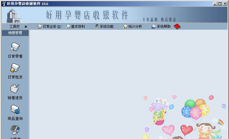 好用孕婴店收银软件 v11.11