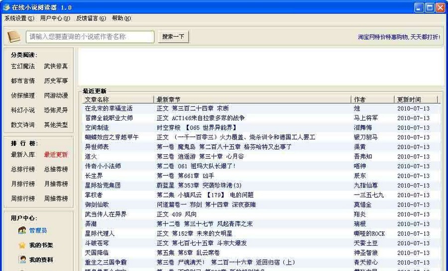 在线小说阅读器 v2.7