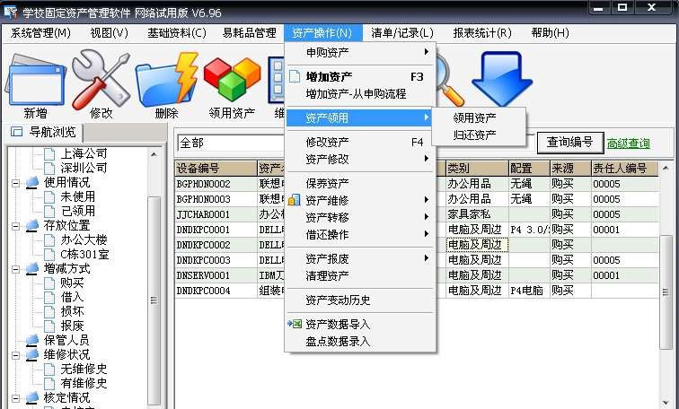 小牛学校固定资产管理软件 v2015.12