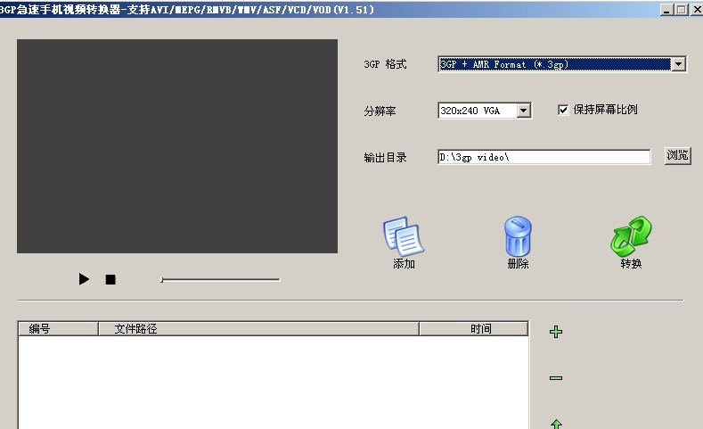 急速3GP手机视频格式转换器 v1.6.5