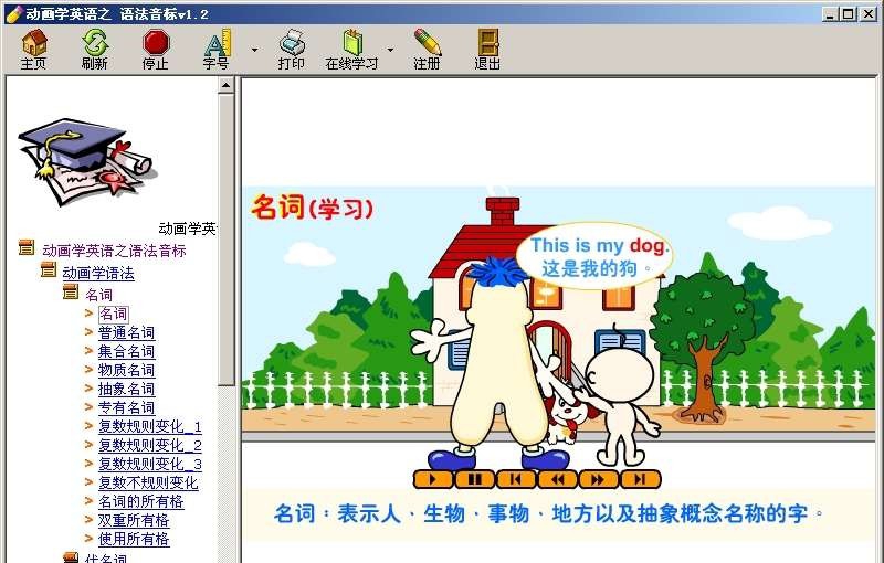动画学英语之语法音标 v1.7