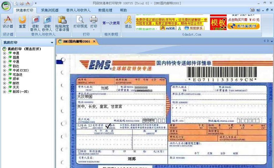 智打网店淘宝订单管理打印软件 bulid 120609