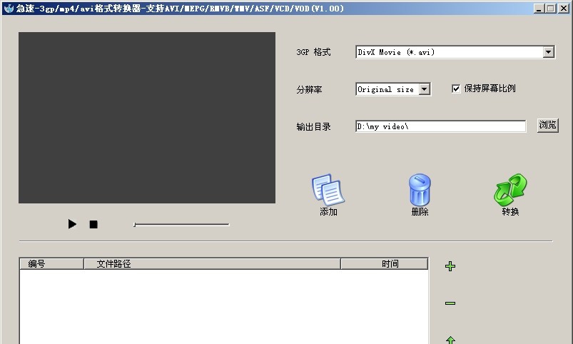 急速mp4/3gp格式转换器 v1.6.7