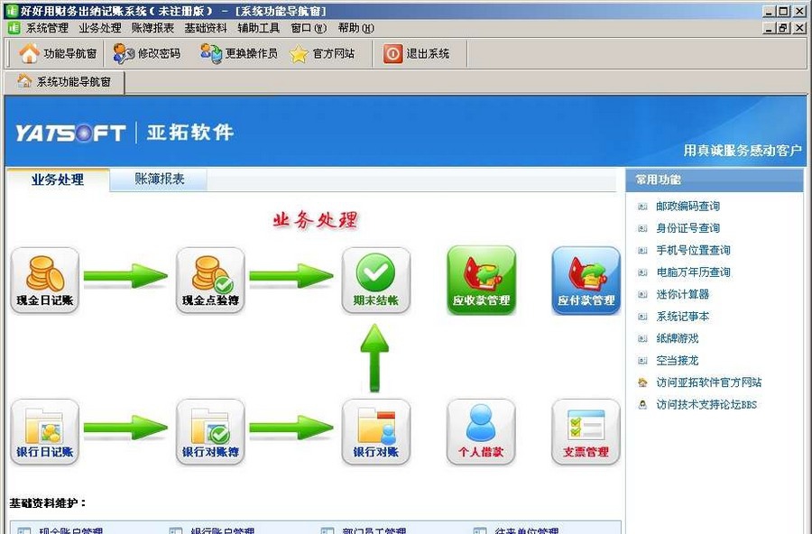 好好用财务出纳记帐系统 v4.13