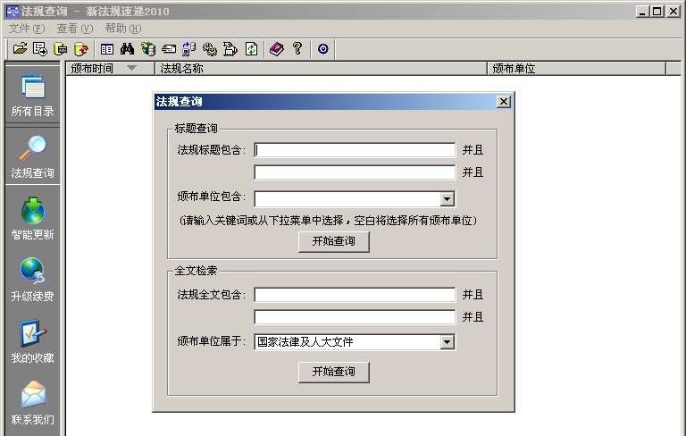 新法规速递 2016