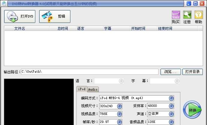 易杰DVD转iPod转换器 v7.5