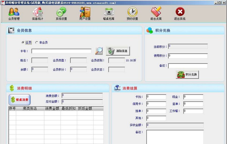 异同无线点菜系统 v3.11