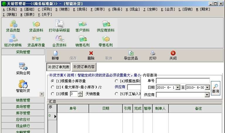 天裕商务标准单机版 v5.14