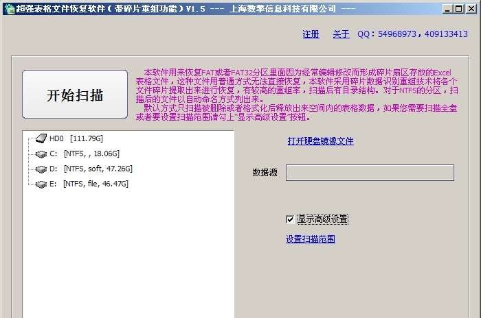 超强Excel文件恢复软件 v5.5