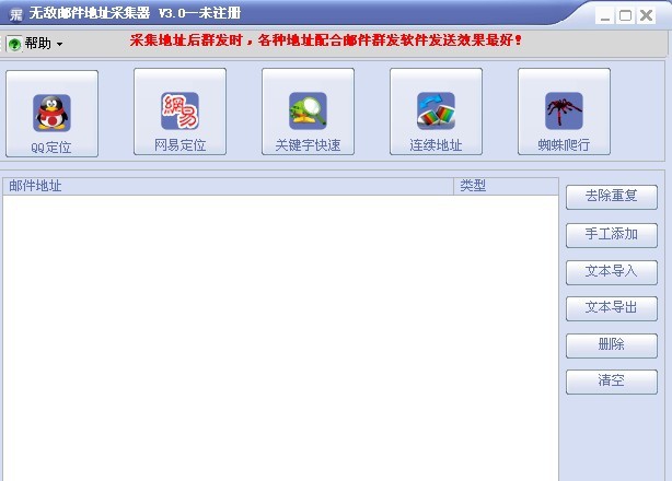 无敌邮件地址搜索器 v4.8