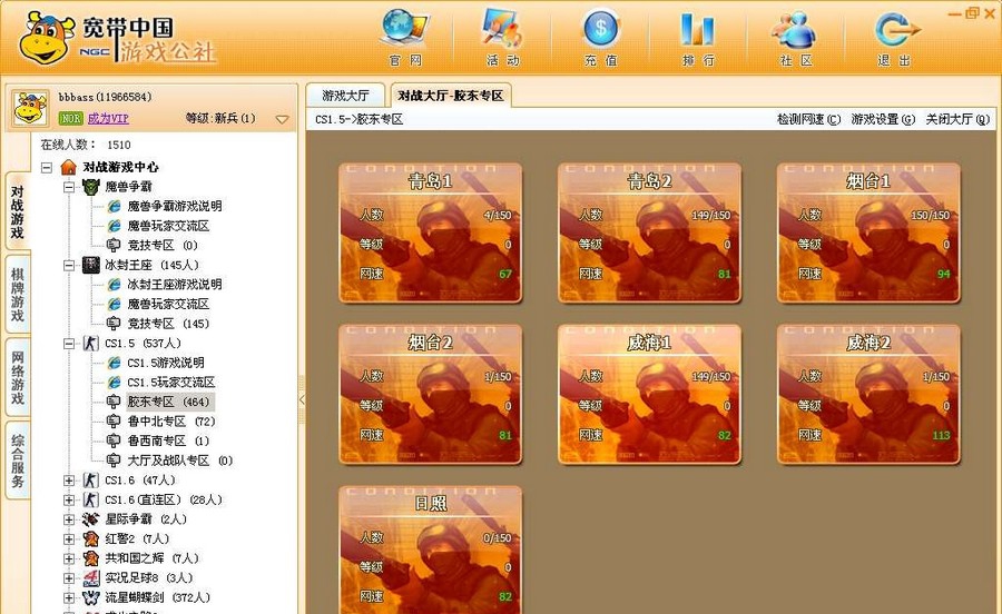 宽带中国游戏公社 v1.5