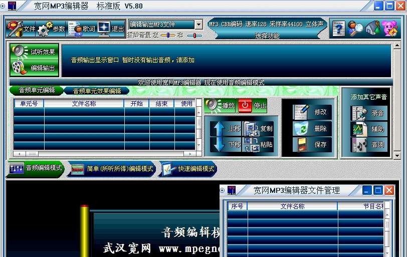 宽网MP3编辑器 v6.04