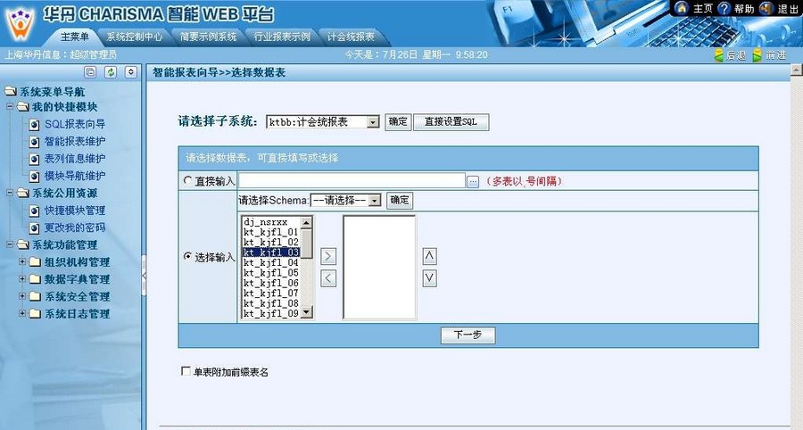 华丹快速开发平台 v2.27