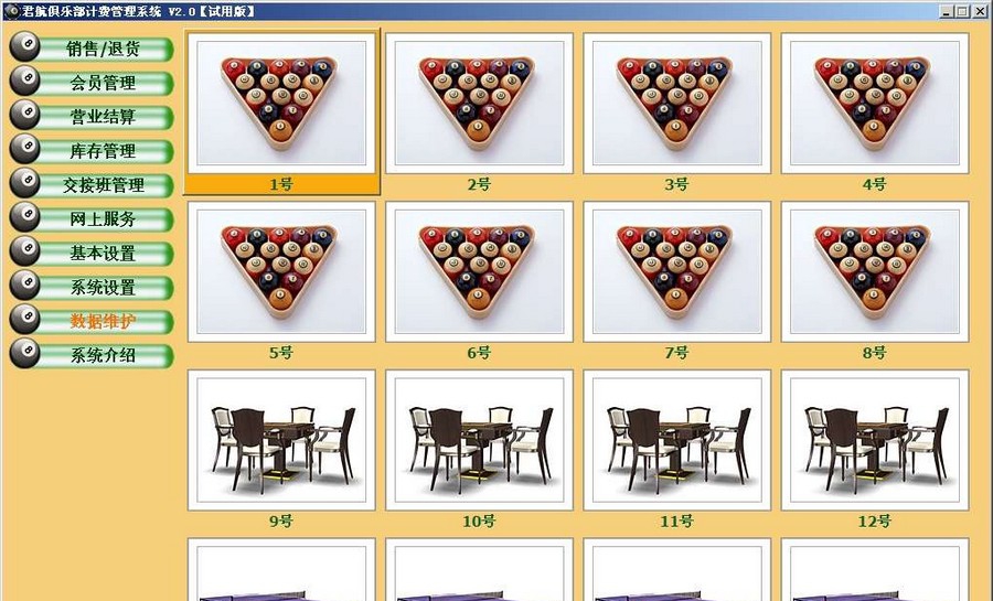 君航俱乐部计费管理系统 v2.7.6
