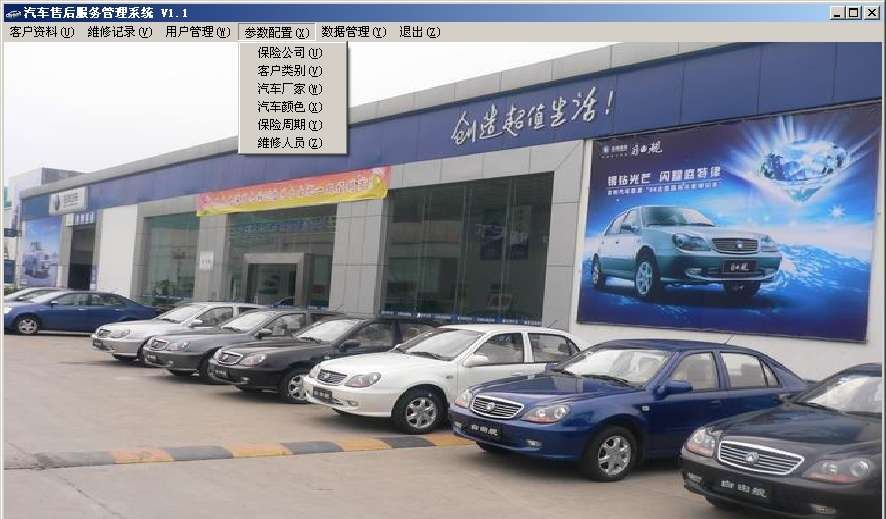 阳光4S汽车售后维修软件 v1.57