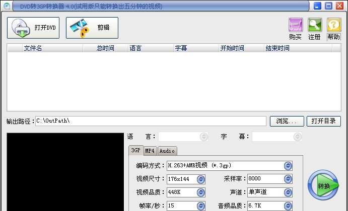 DVD转3GP转换器 v6.12