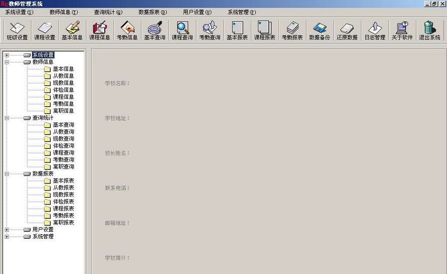 Hg教师管理系统 v3.5