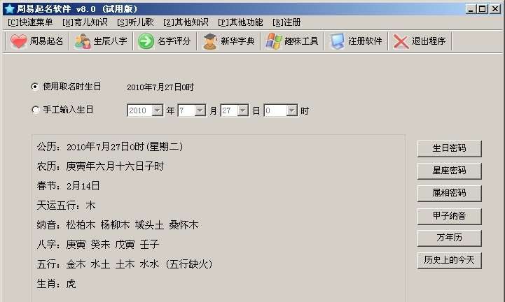 周易起名软件 v15.15