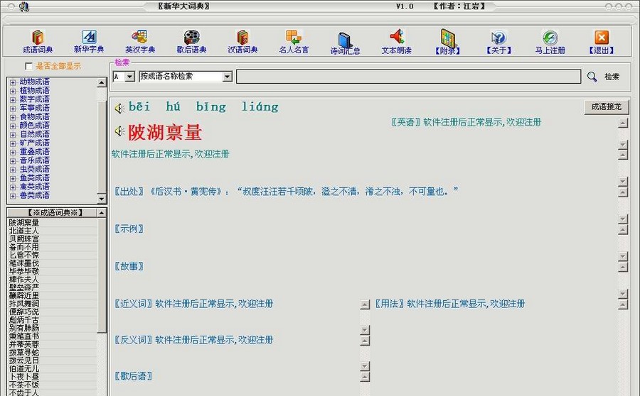 新编汉语多功能词典 v1.6