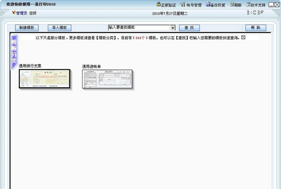 易打印票据通 v15