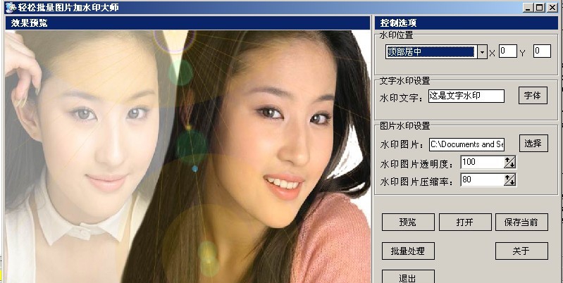 轻松批量图片加水印大师 v91.16.0.5