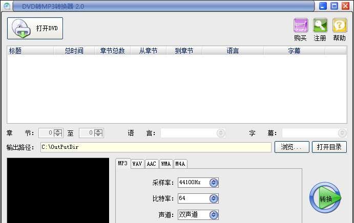 易杰DVD转MP3转换器 v6.14
