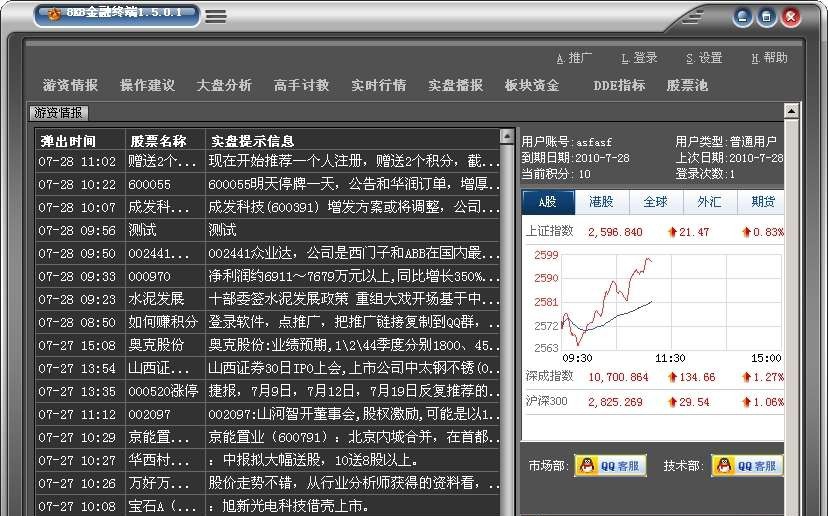 8K8金融终端 v1.4