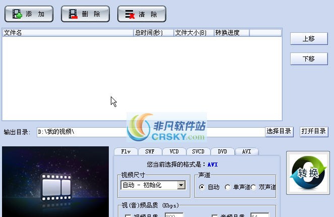 极速mp4视频格式转换器 v2.24